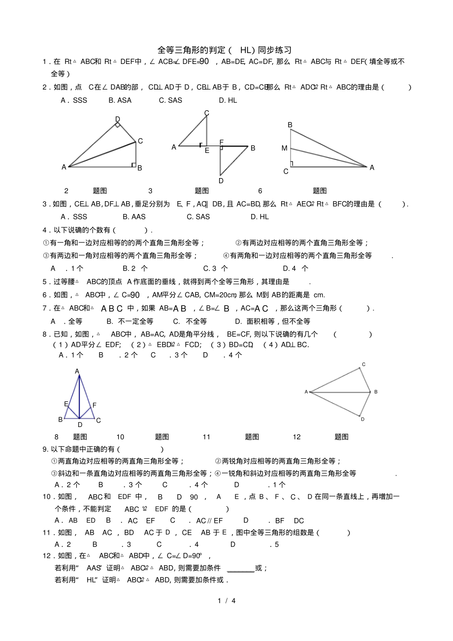 全等三角形的判定HL练习题--4页-4页_第1页