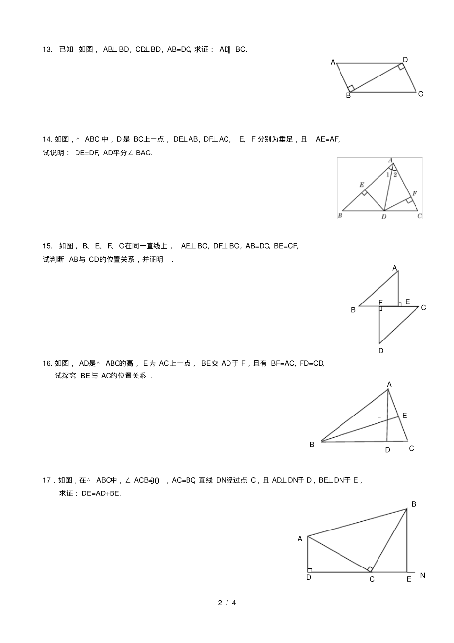 全等三角形的判定HL练习题--4页-4页_第2页