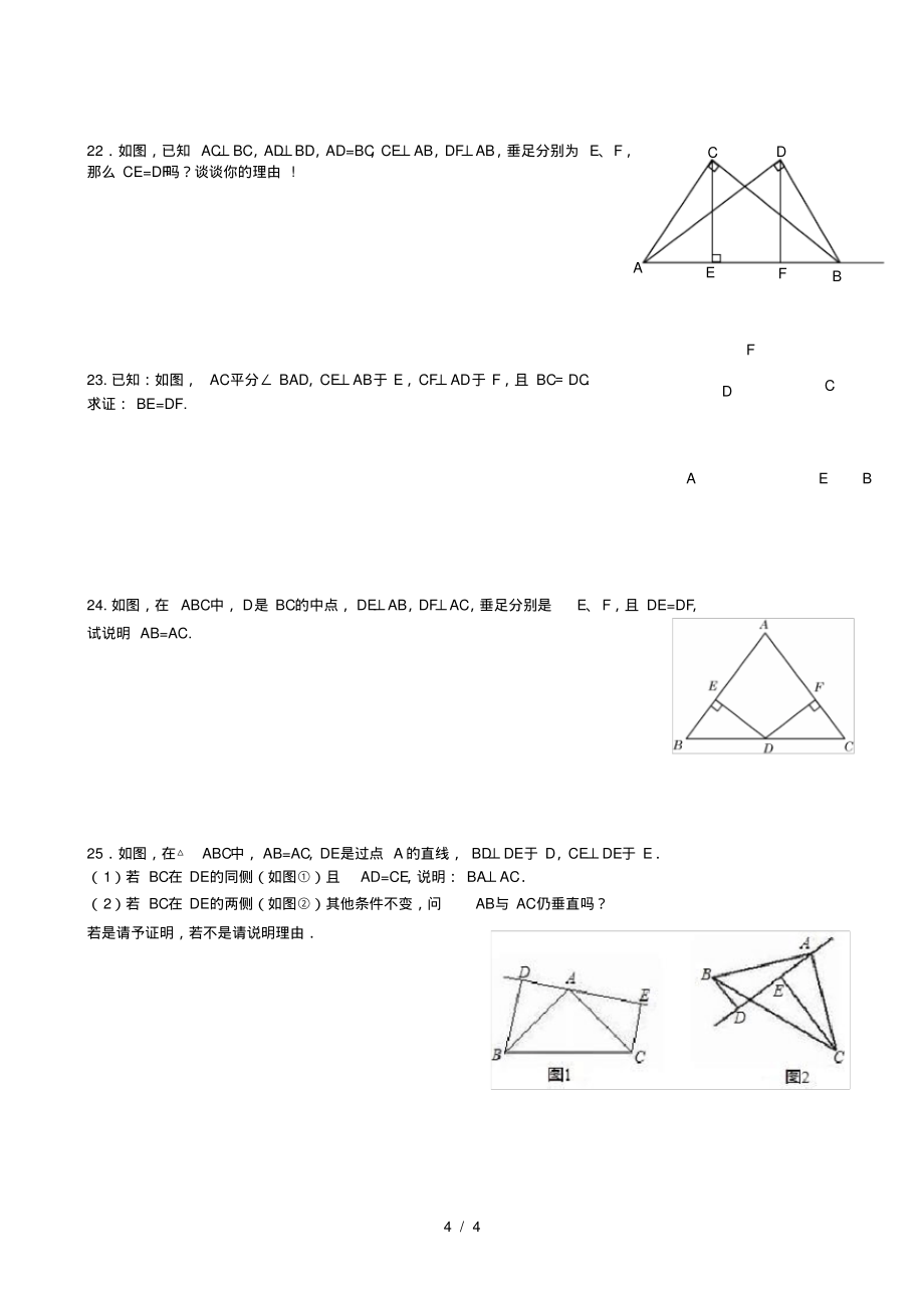 全等三角形的判定HL练习题--4页-4页_第4页