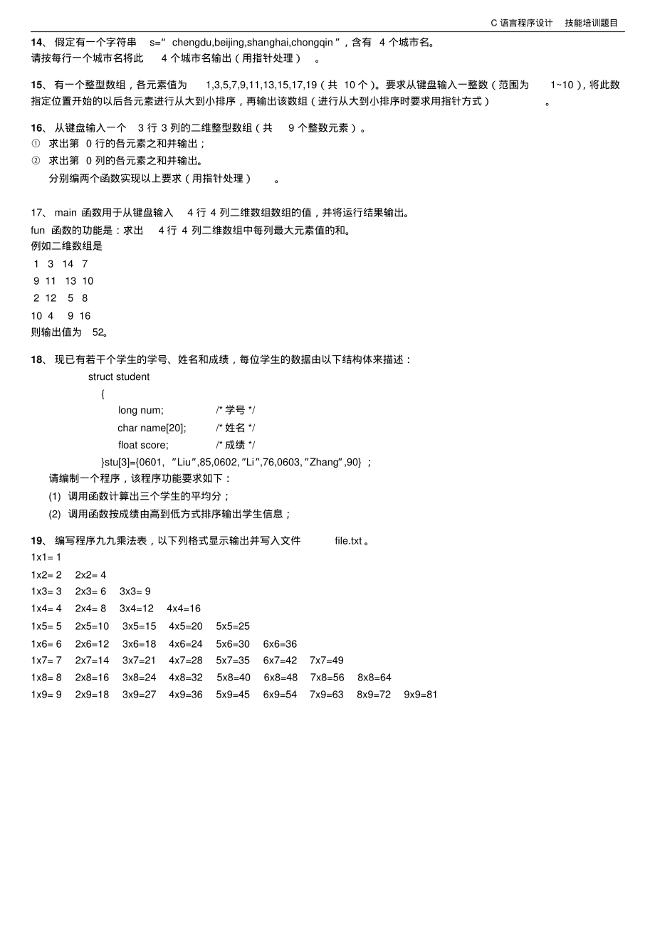 C语言-程序设计-技能培训题-2页_第2页