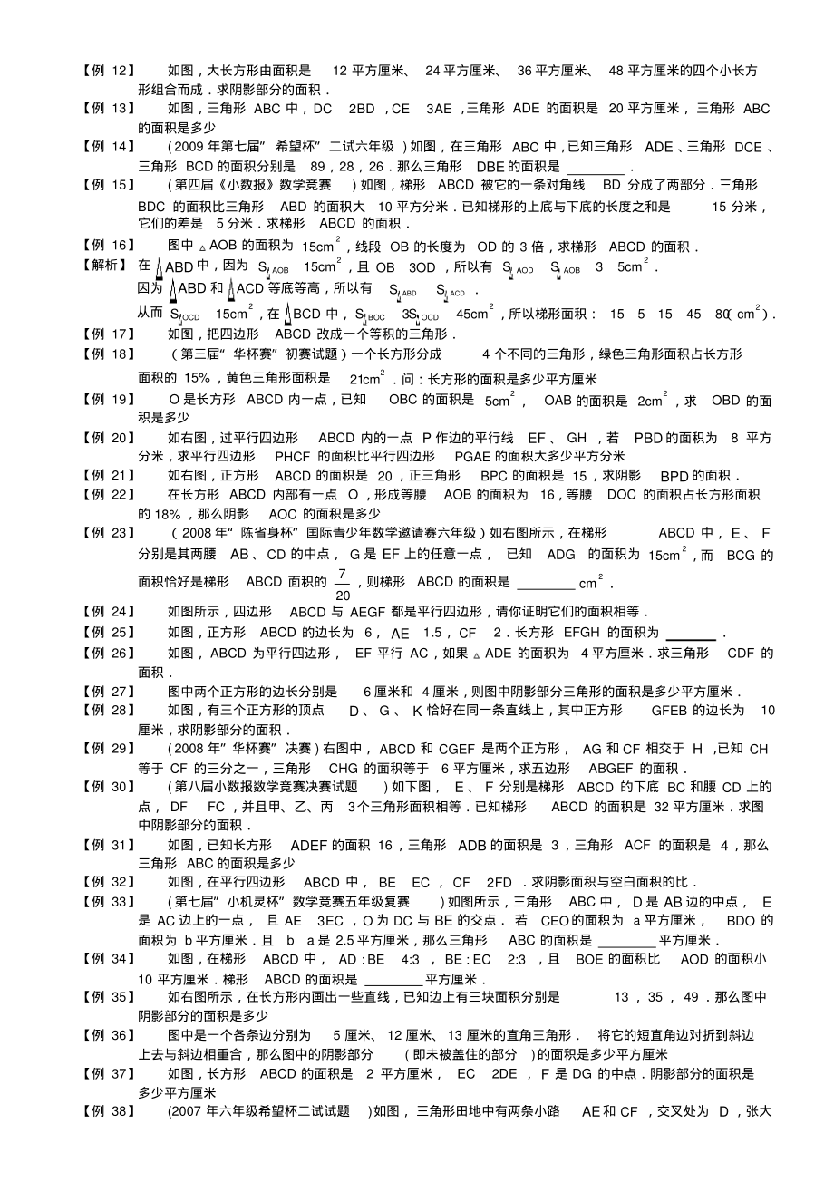 三角形等高模型与鸟头模型知识例题精讲-4页_第2页