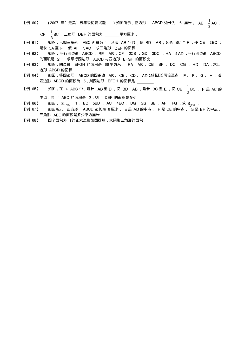 三角形等高模型与鸟头模型知识例题精讲-4页_第4页