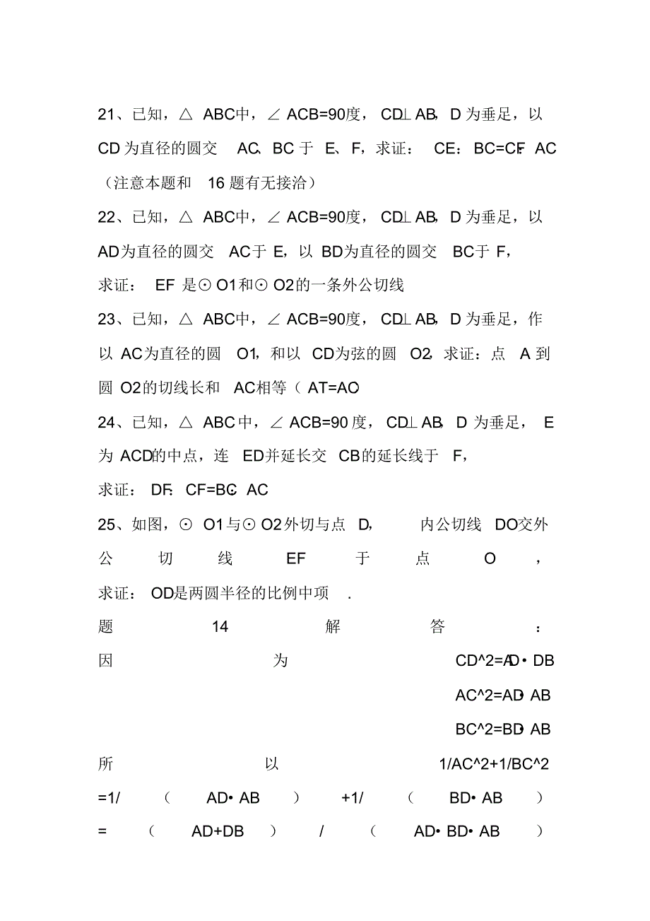 初中平面几何一题多变-26页_第2页