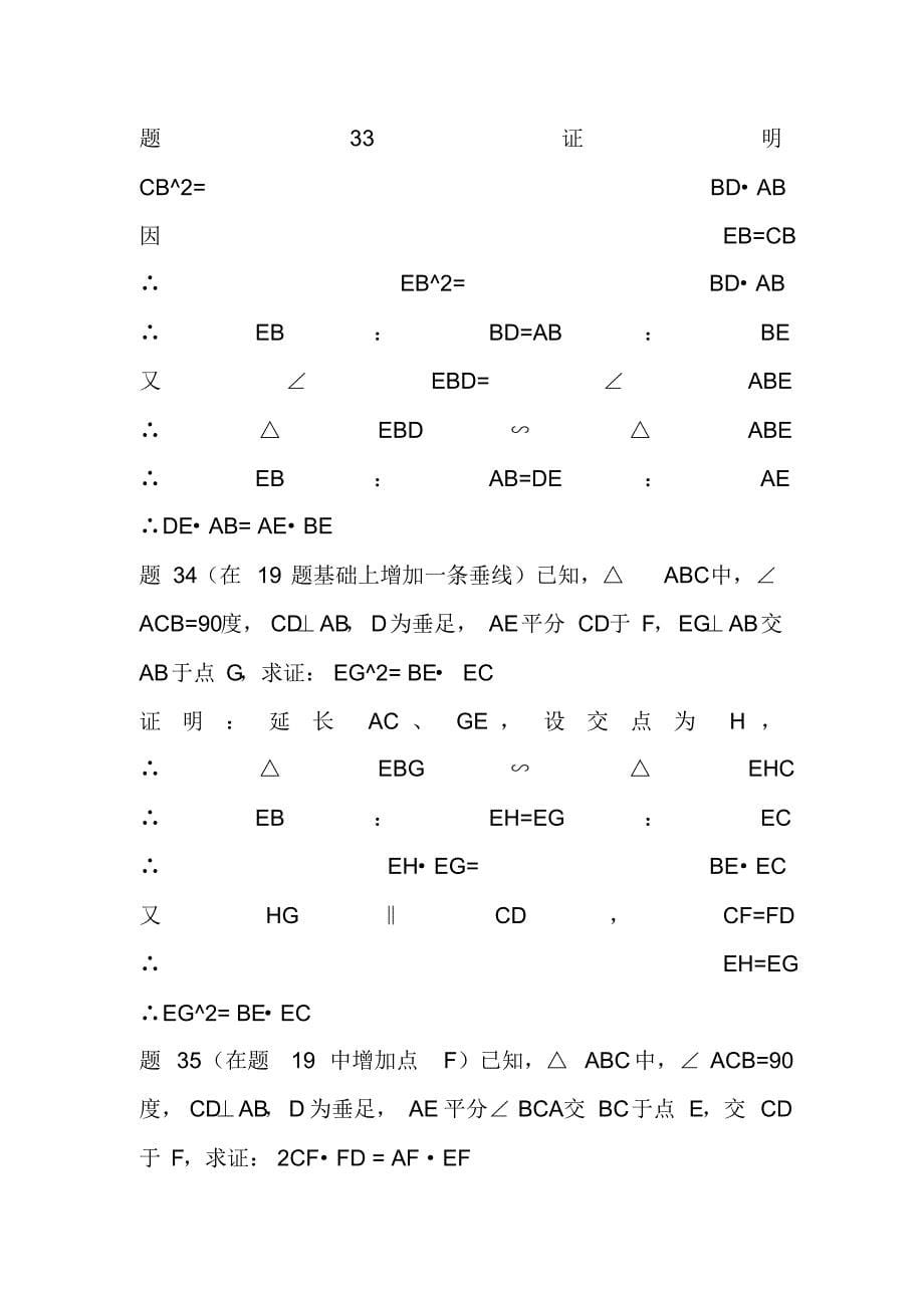 初中平面几何一题多变-26页_第5页