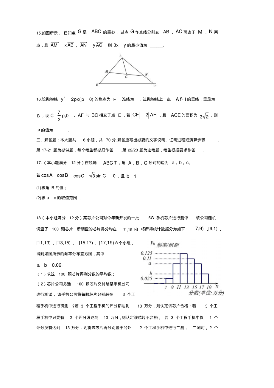 2020届高三3月网络月考理科数学-5页_第3页