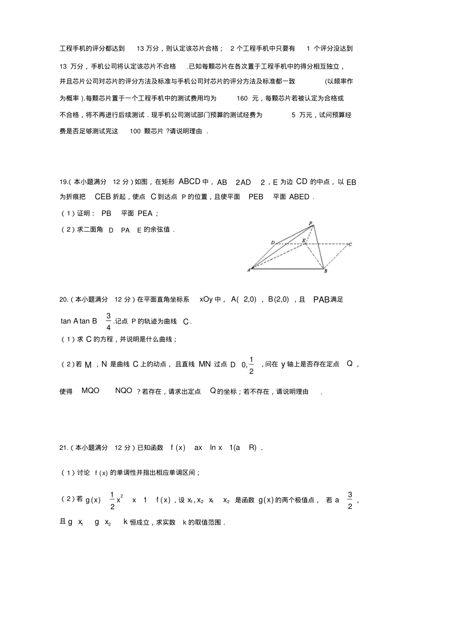 2020届高三3月网络月考理科数学-5页_第4页