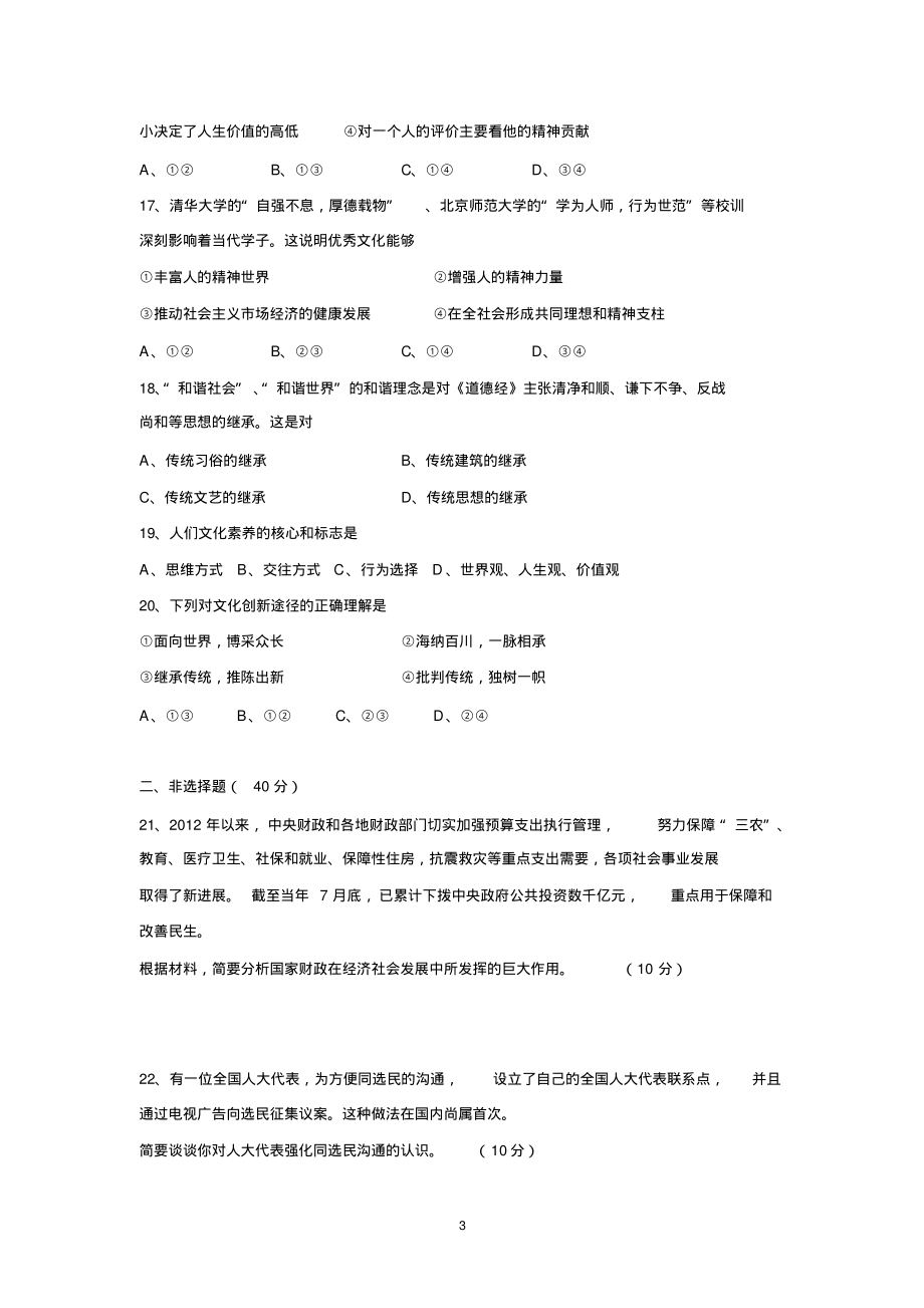 【政治】云南省景洪市第三中学-2015学年高二下学期期末考试试题-5页_第3页