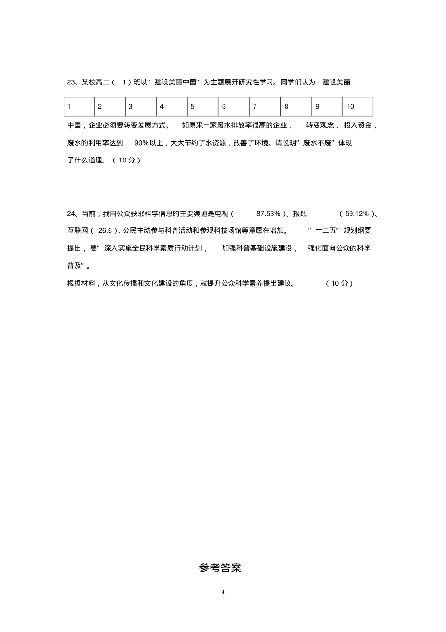 【政治】云南省景洪市第三中学-2015学年高二下学期期末考试试题-5页_第4页