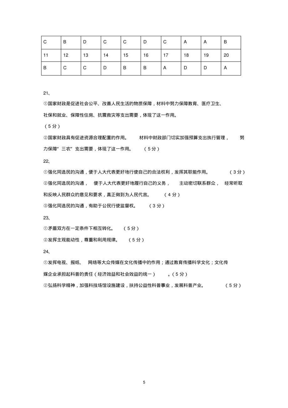 【政治】云南省景洪市第三中学-2015学年高二下学期期末考试试题-5页_第5页