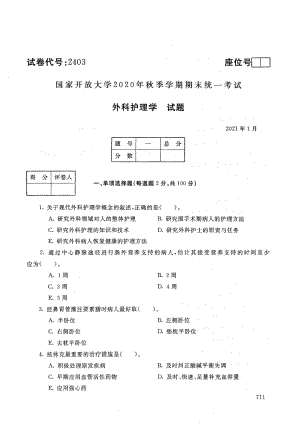 国家开放大学2021年1月电大《外科护理学》考试试题及参考答案