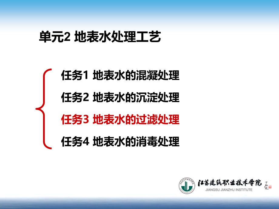 水处理工程技术：2.4 地表水处理工艺_第3页