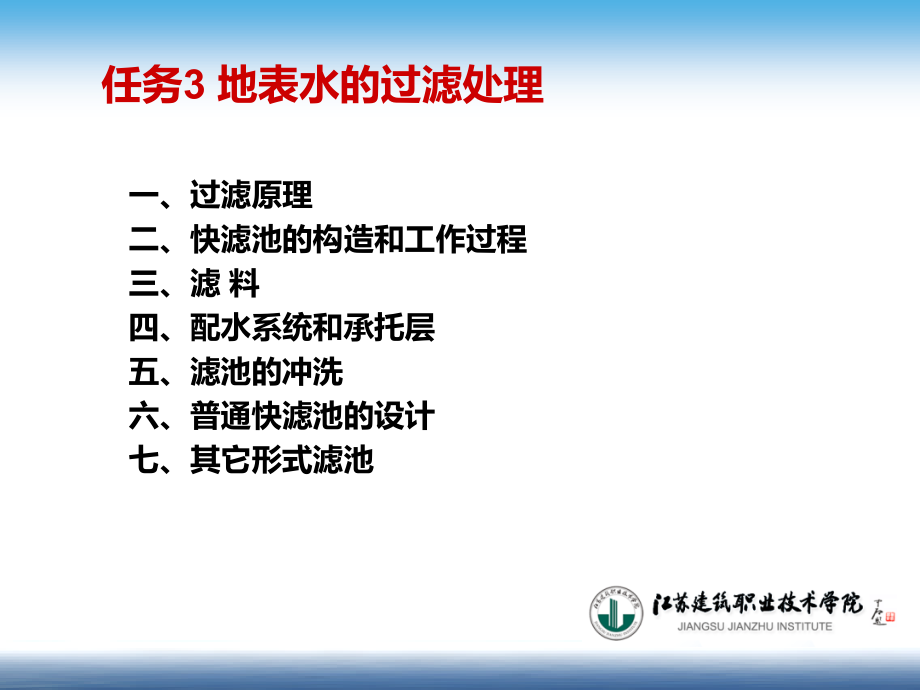 水处理工程技术：2.4 地表水处理工艺_第4页