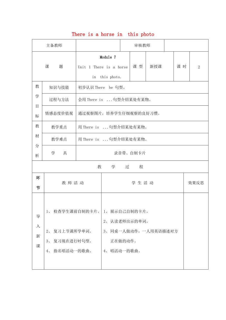 学年四年级英语上册 Module 7 Unit 1 There is a horse in this photo（第2课时）导学案 外研版（三起）-外研版小学四年级上册英语学案_第1页