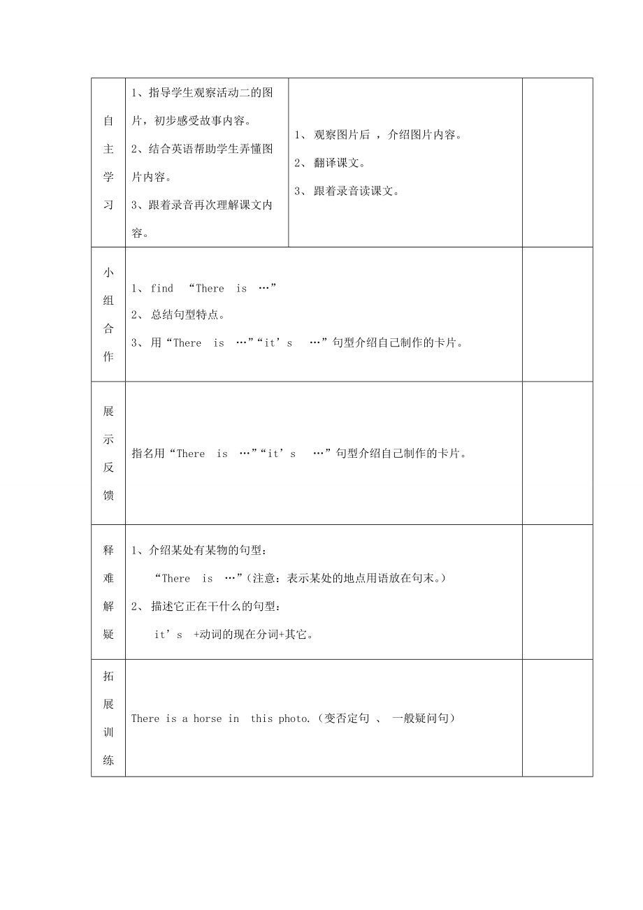 学年四年级英语上册 Module 7 Unit 1 There is a horse in this photo（第2课时）导学案 外研版（三起）-外研版小学四年级上册英语学案_第2页