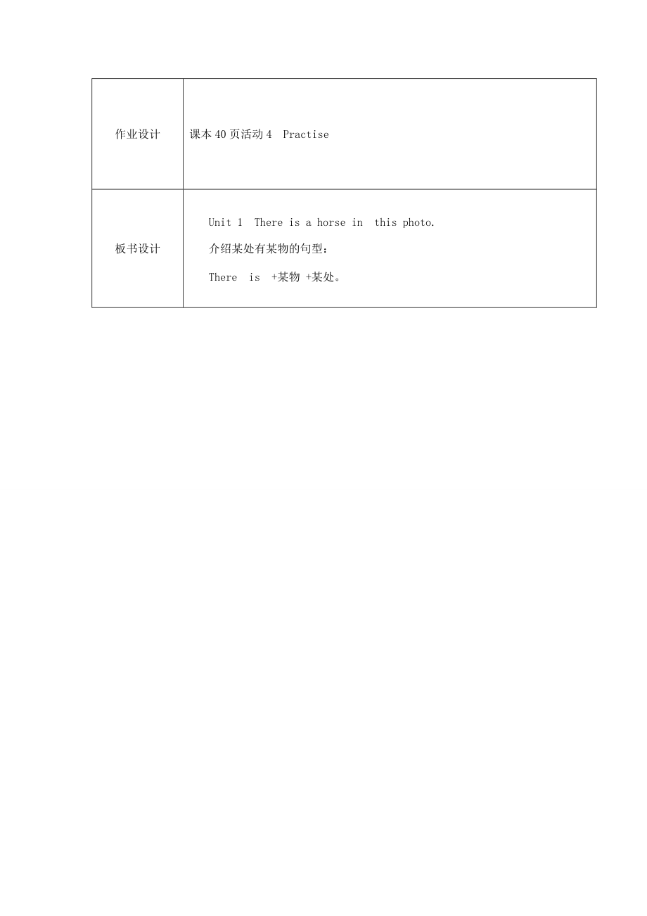 学年四年级英语上册 Module 7 Unit 1 There is a horse in this photo（第2课时）导学案 外研版（三起）-外研版小学四年级上册英语学案_第3页