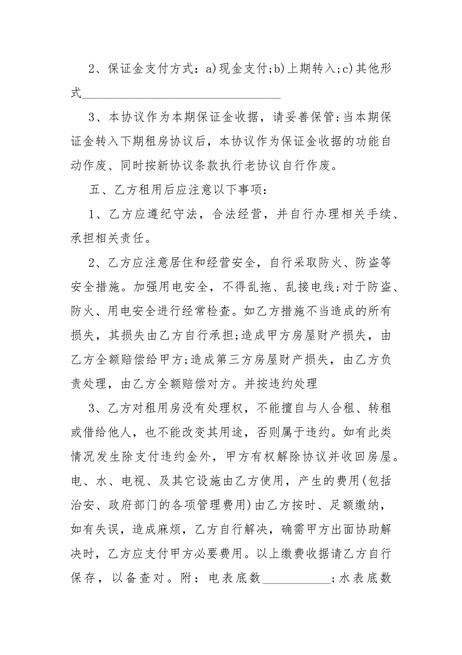 2021标准营业房出租合同模板模板最新5篇_第2页