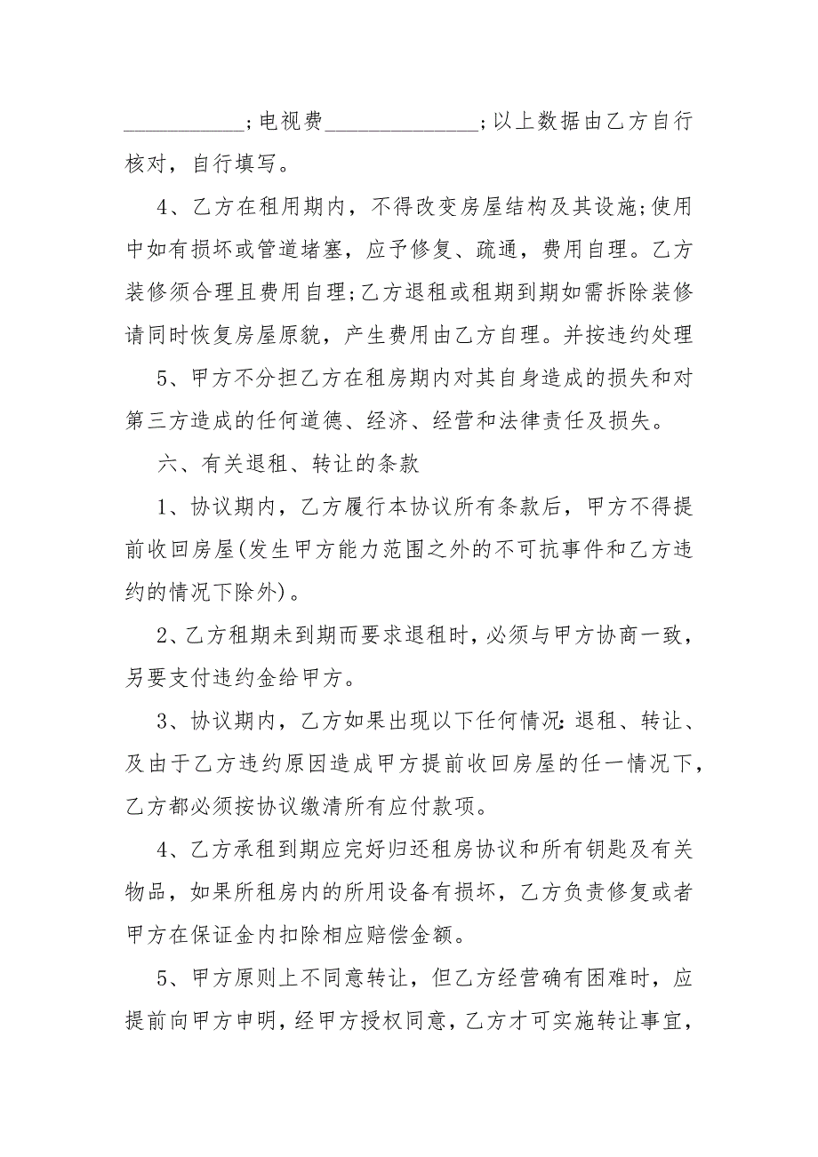 2021标准营业房出租合同模板模板最新5篇_第3页