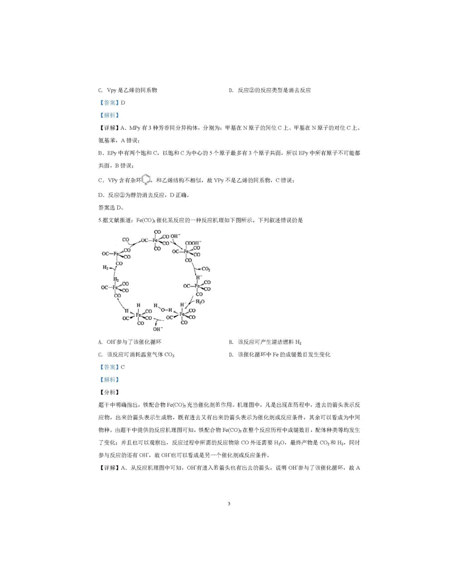 全国卷高考化学试题答案版 (1)_第3页