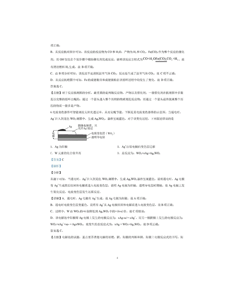 全国卷高考化学试题答案版 (1)_第4页