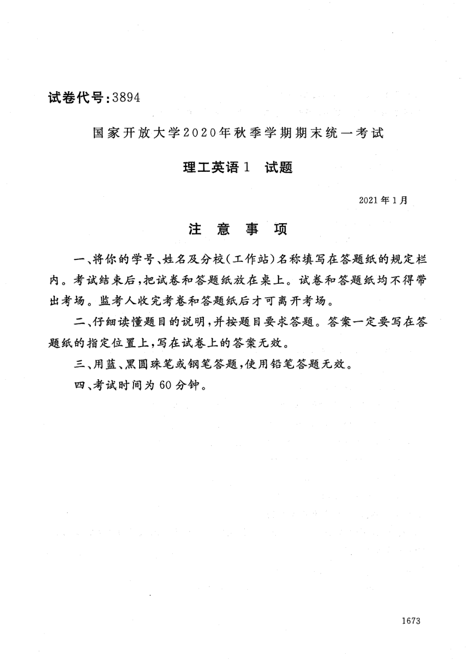 国家开放大学2021年1月电大《理工英语1》考试试题及参考答案_第1页