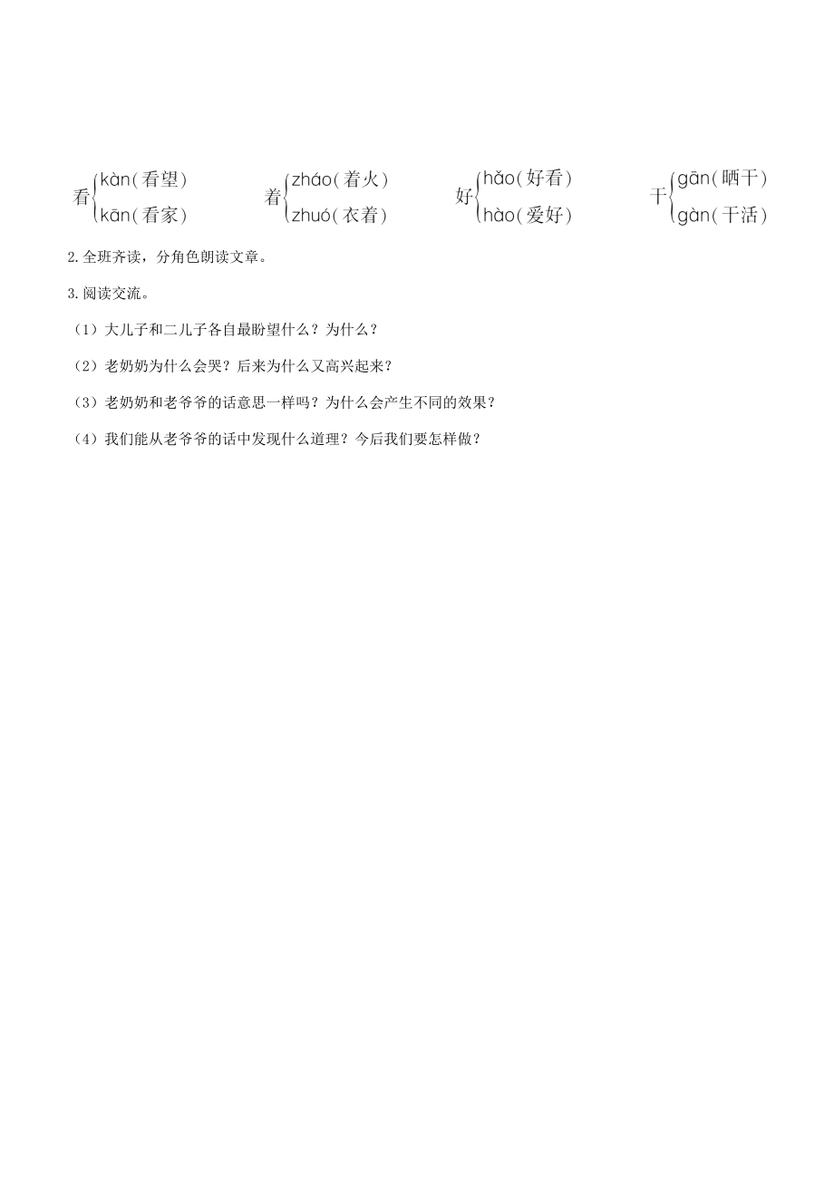 二年级语文下册 课文4 语文园地五学案 新人教版-新人教版小学二年级下册语文学案_第3页