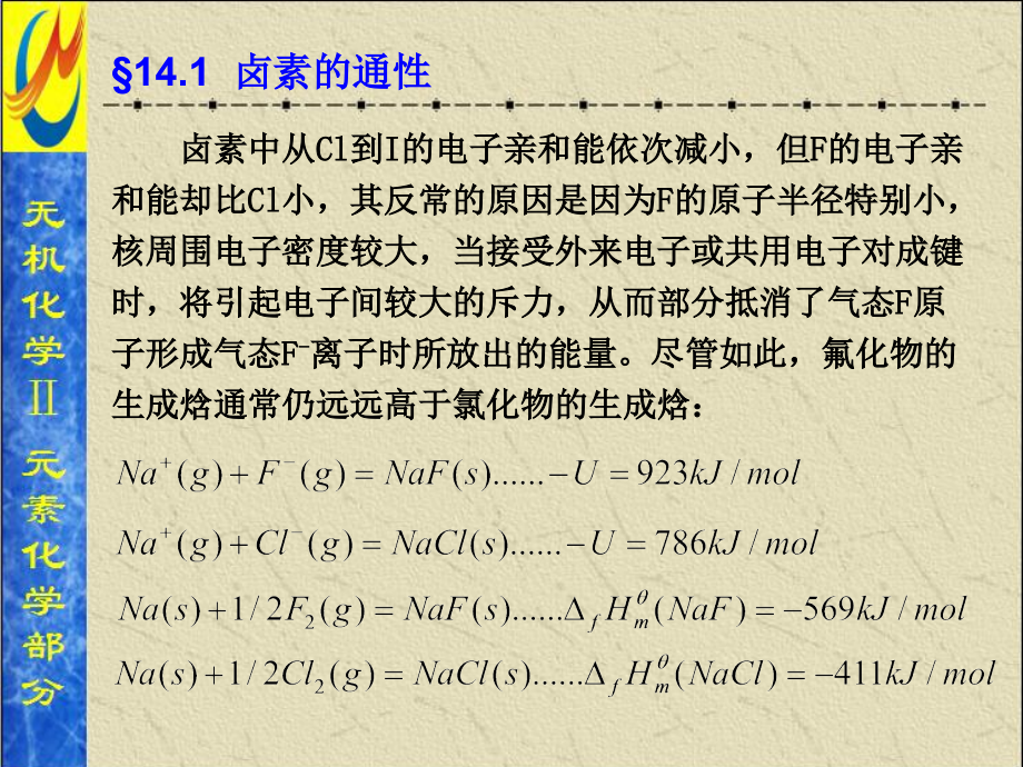 无机化学Ⅰ：14.卤素_第3页