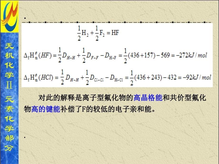 无机化学Ⅰ：14.卤素_第5页