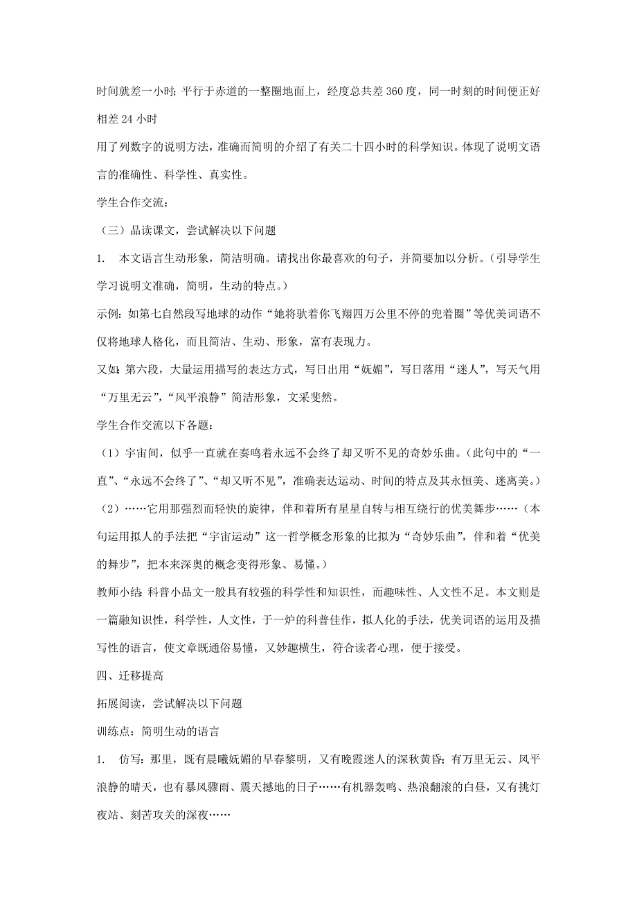 金识源秋六年级语文上册 第四单元 23《科学24小时》导学案 鲁教版五四制-鲁教版五四制小学六年级上册语文学案_第3页