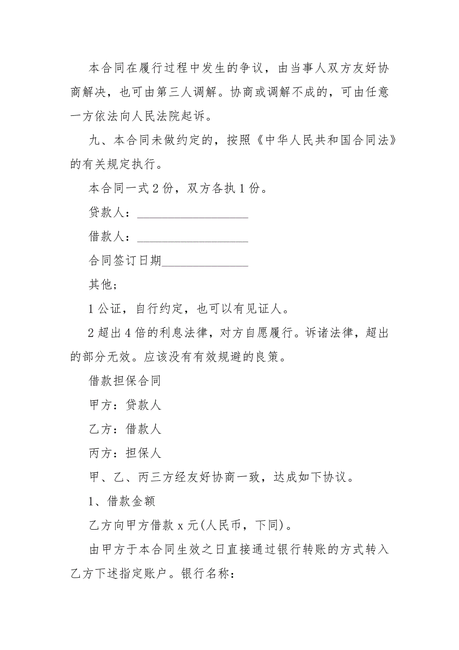 2021个人借款合同模板简单范本5篇_第3页