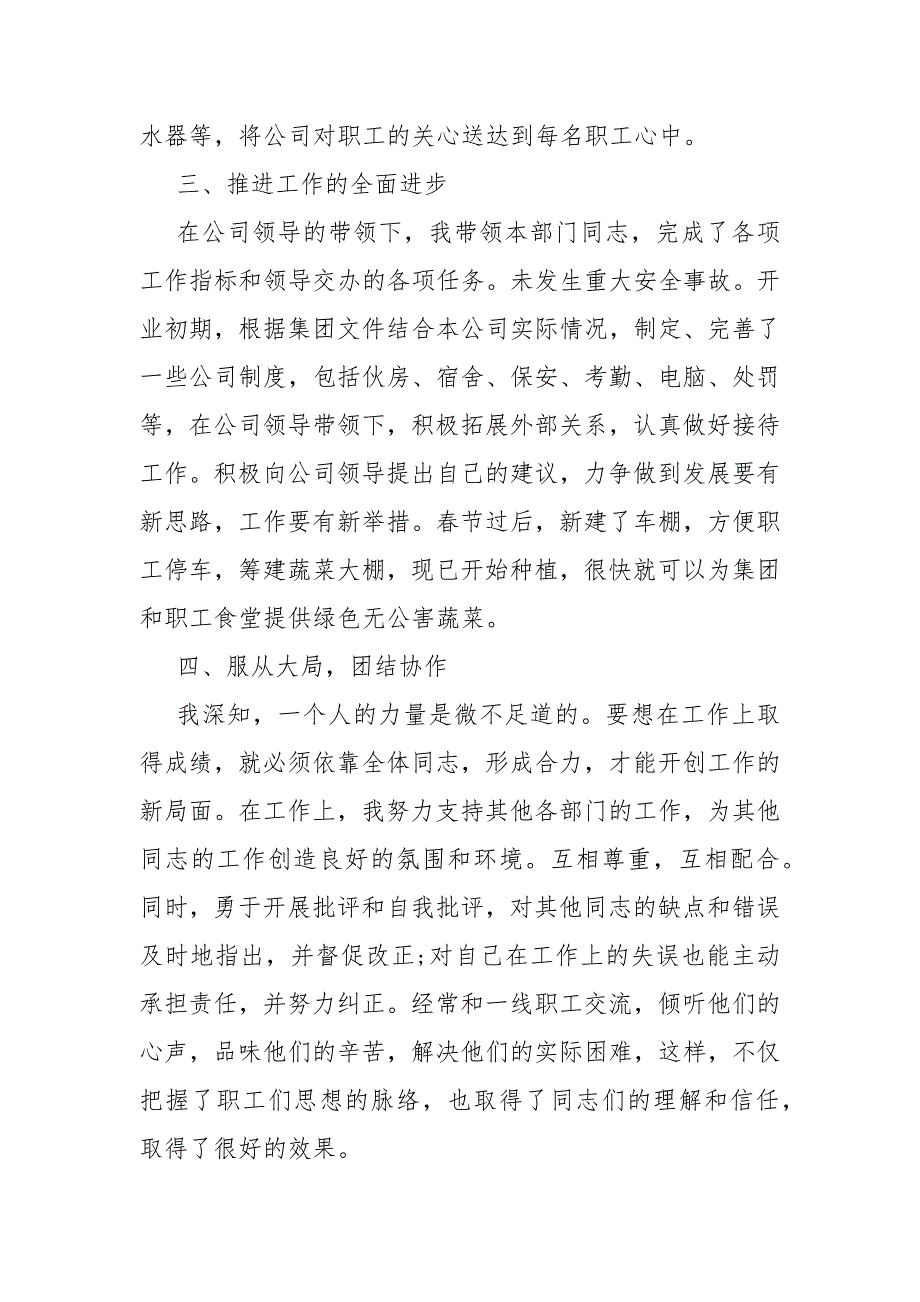 2021年度个人工作述职总结报告总结年终工作述职总结报告六篇_第3页