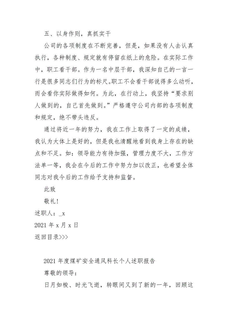 2021年度个人工作述职总结报告总结年终工作述职总结报告六篇_第4页