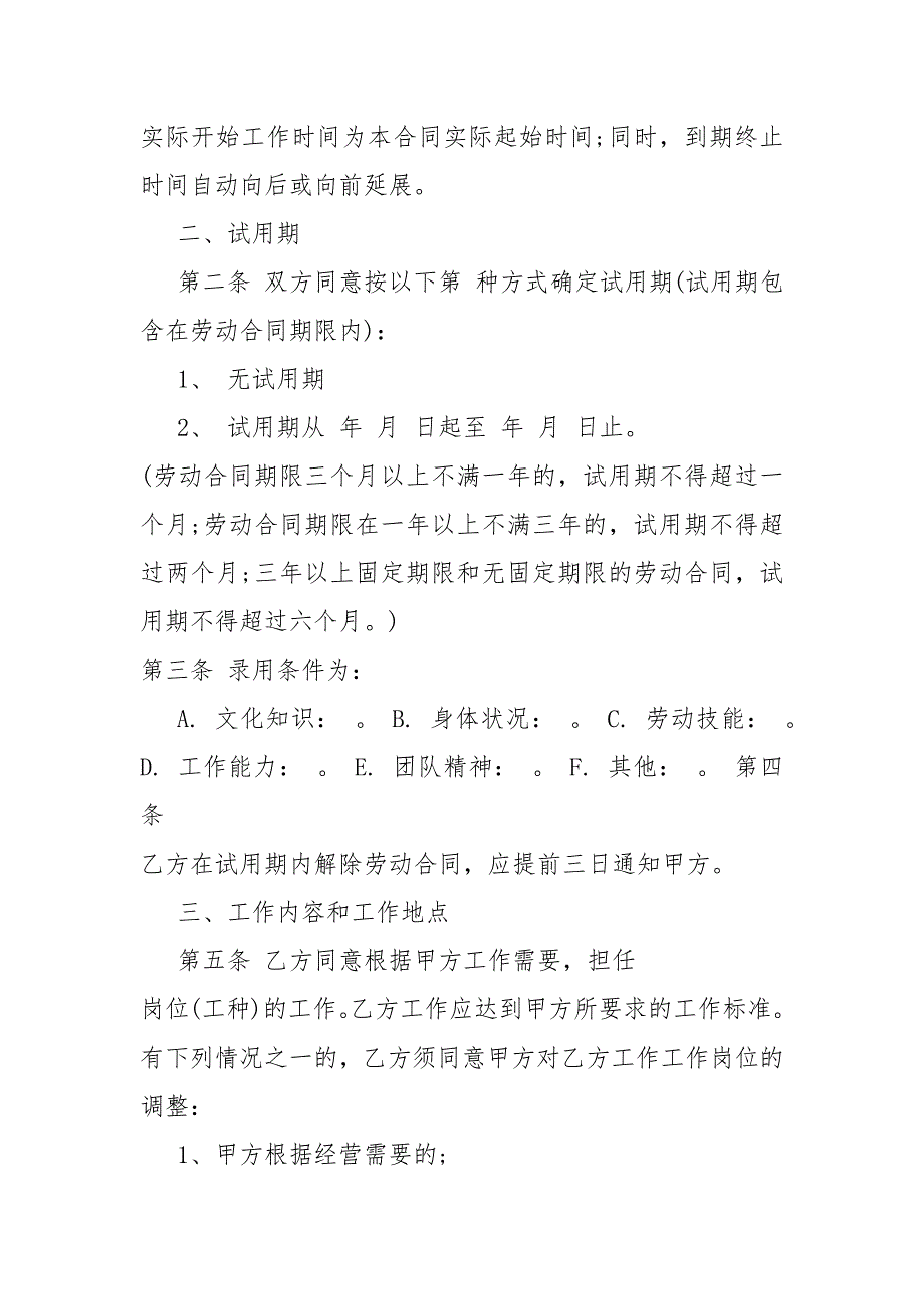 2021公司入职合同模板范本5篇新员工入职合同模板模板_第3页