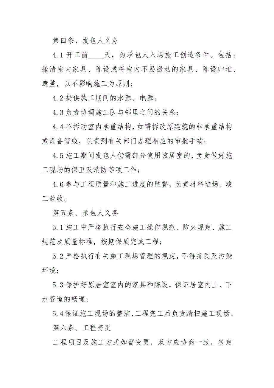 2021小区房屋装修合同模板模板5篇_第3页