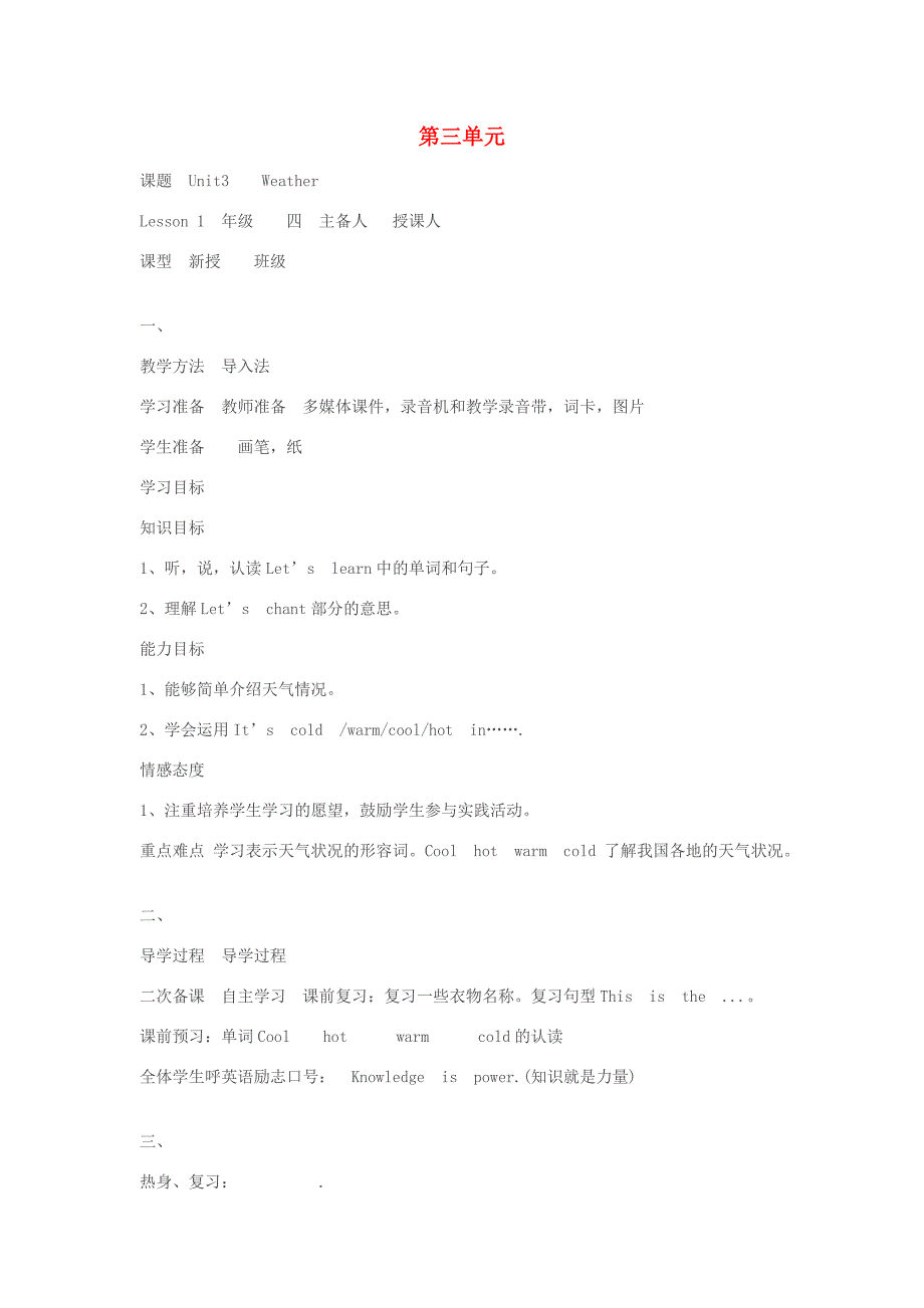 春四年级英语下册 Unit 3 Weather导学案 人教PEP版-人教PEP小学四年级下册英语学案_第1页