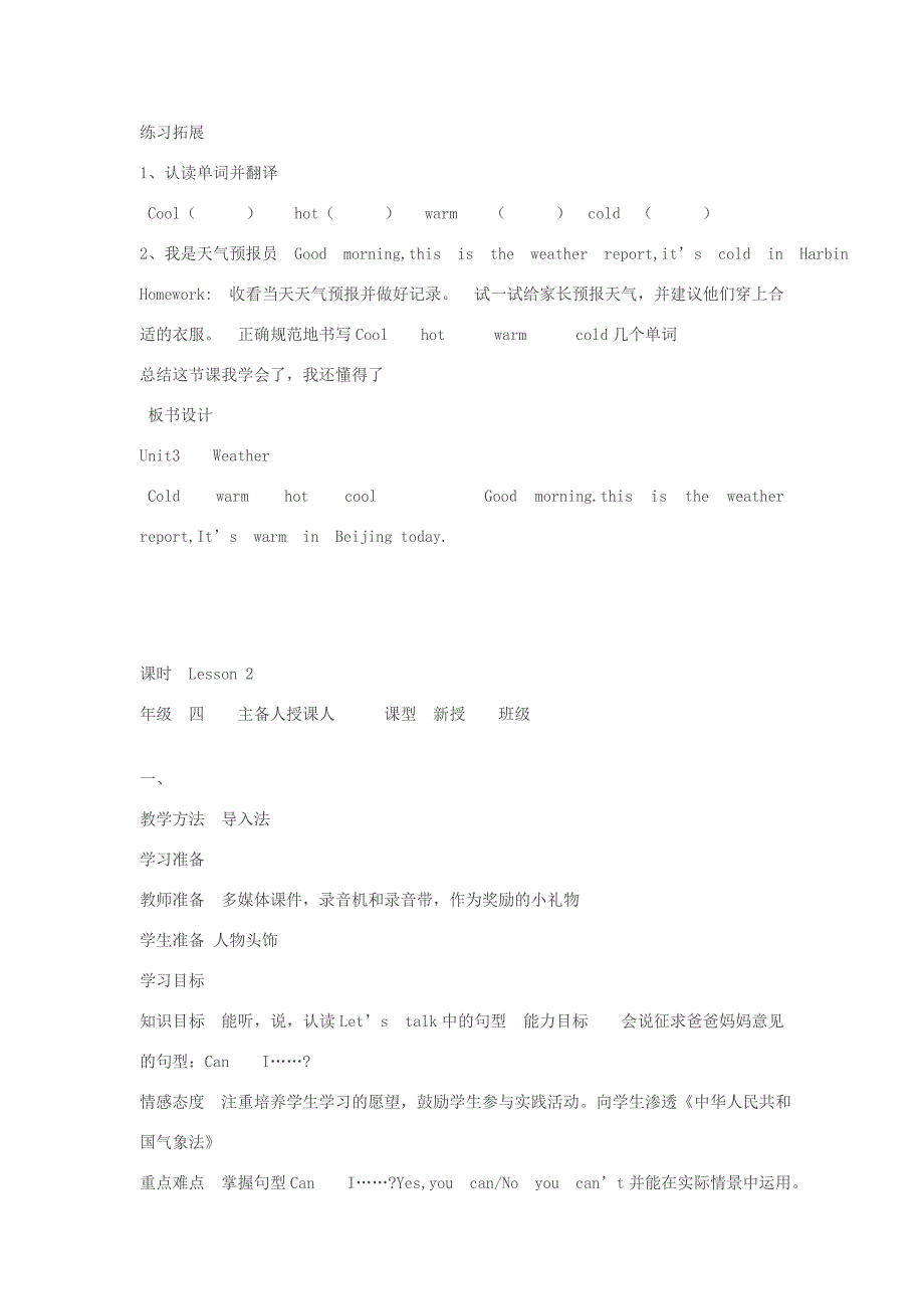 春四年级英语下册 Unit 3 Weather导学案 人教PEP版-人教PEP小学四年级下册英语学案_第3页