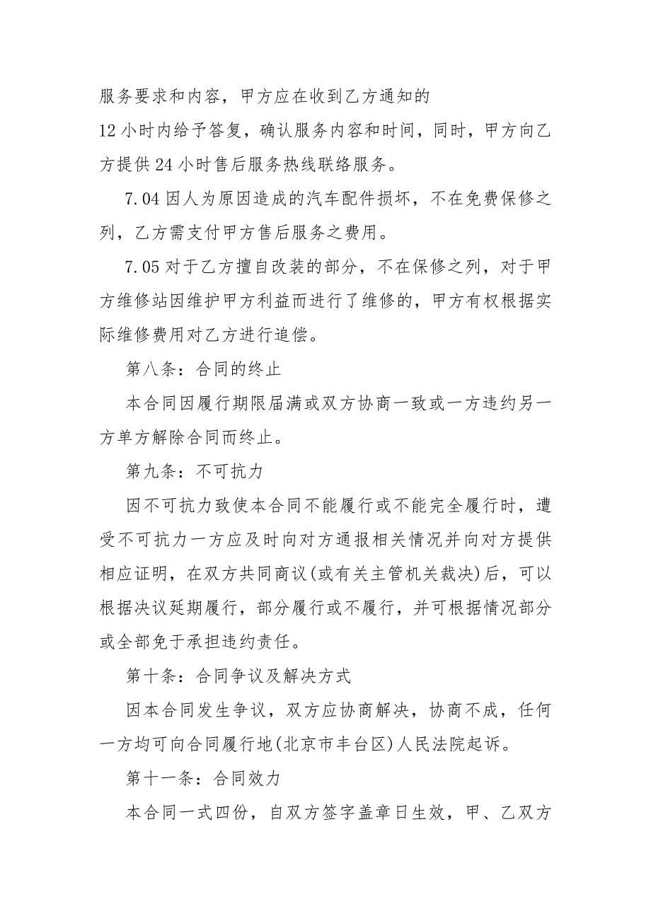 汽车销售合同模板标准格式大全_第5页