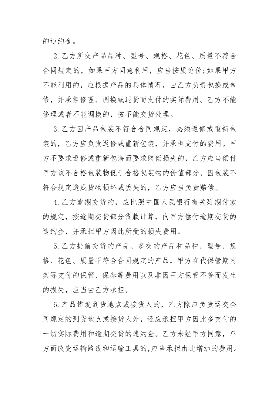 2021最新材料采购合同模板模板大全_第4页