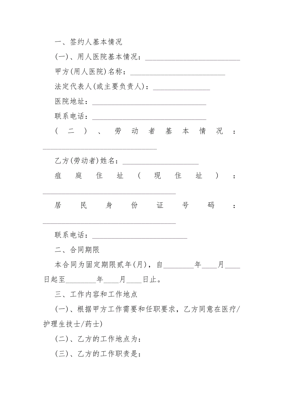 2021聘用合同模板优秀模板范文5篇_第3页