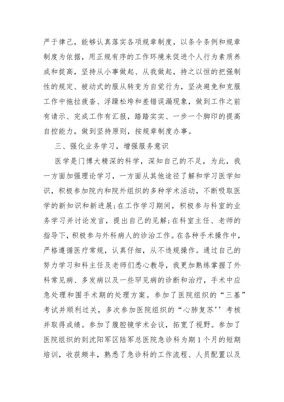 2020医生年度个人述职总结报告5篇_第4页