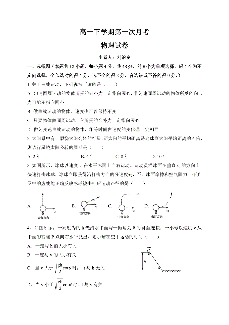 云南省学年宣威市第九中学高一下学期第一次月考物理试题_第1页