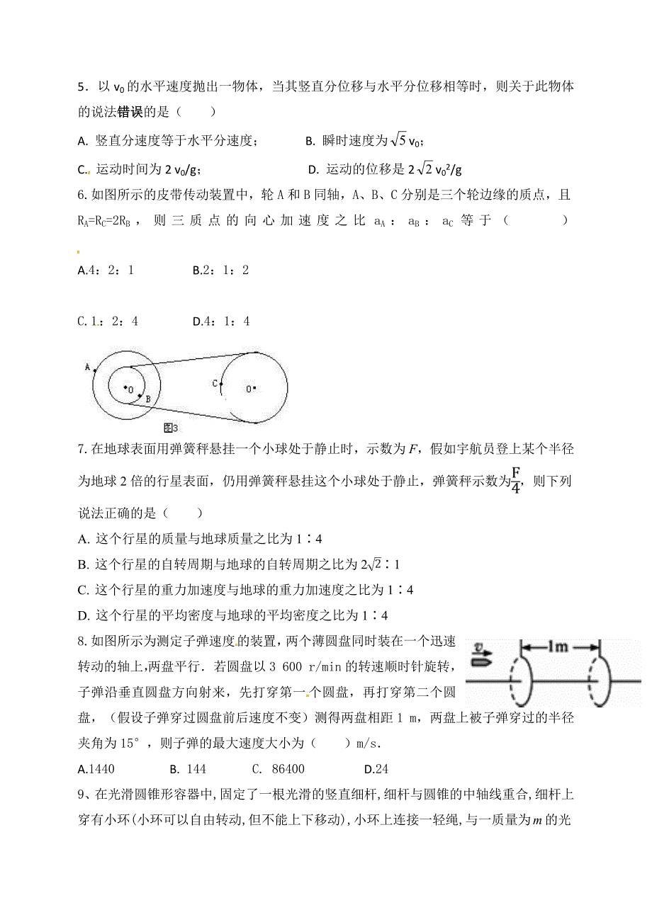 云南省学年宣威市第九中学高一下学期第一次月考物理试题_第2页