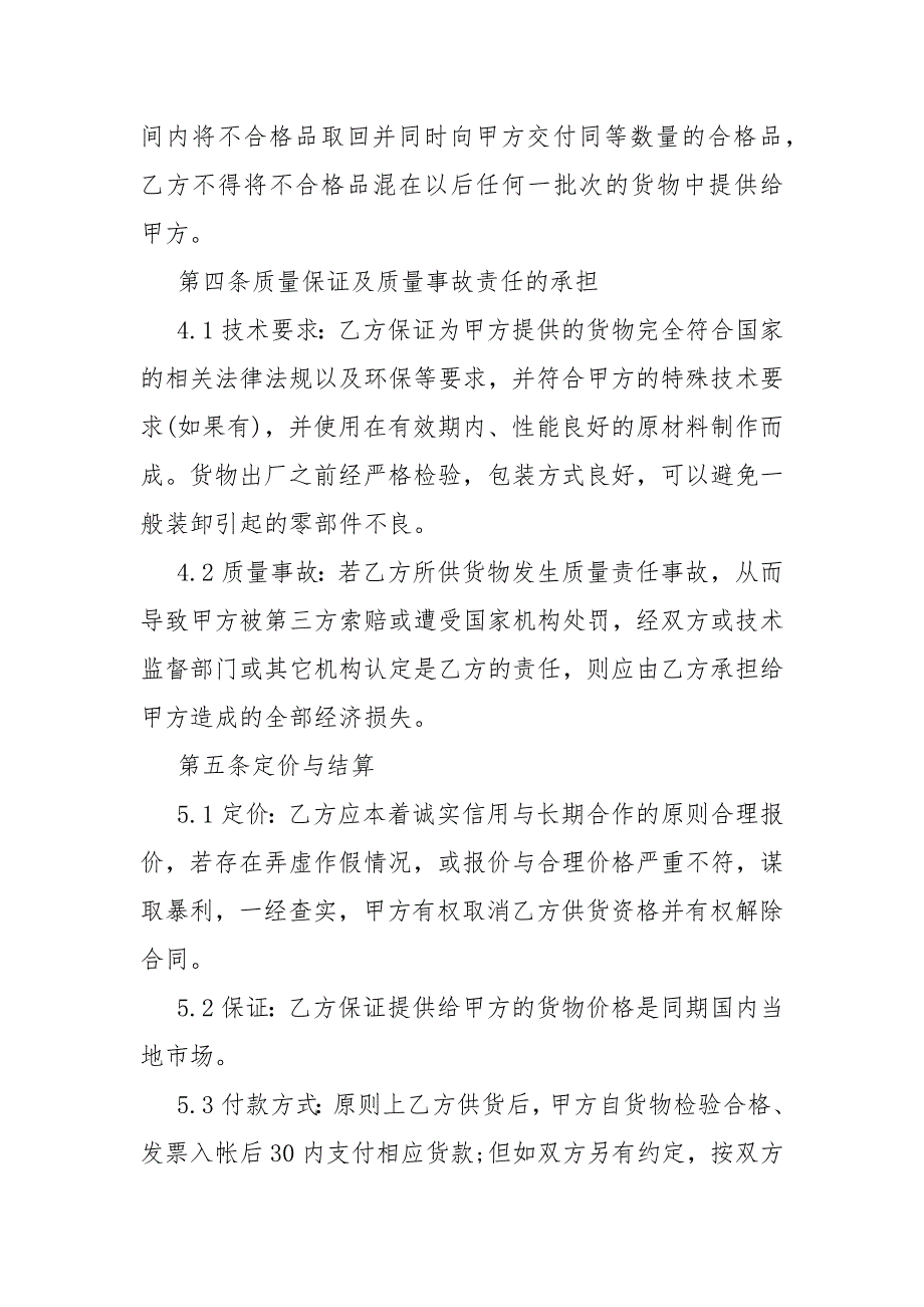 2021正规的供货合同模板模板最新5篇_第3页