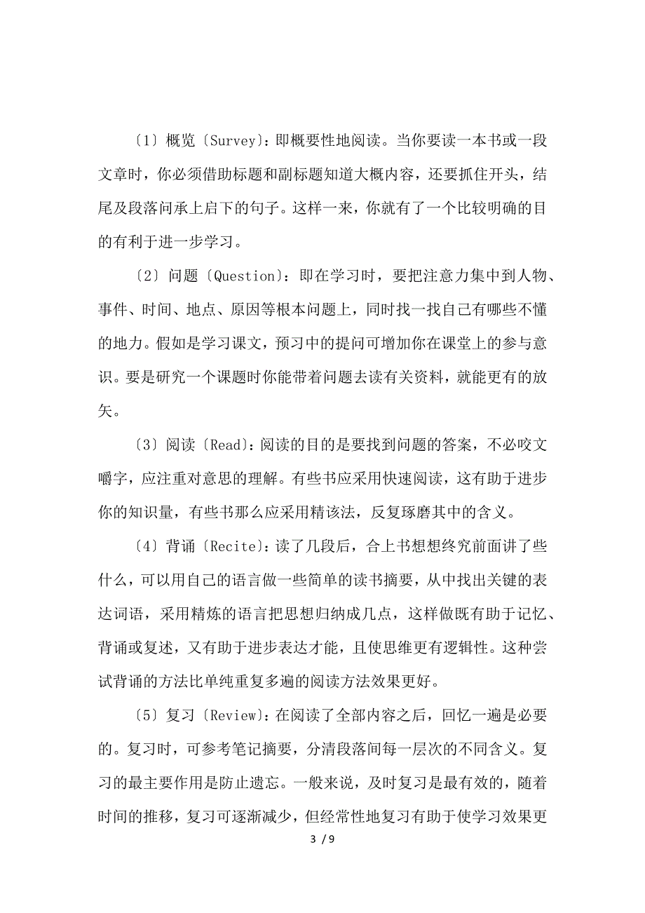 《个人学习计划书范文3篇 》_第3页