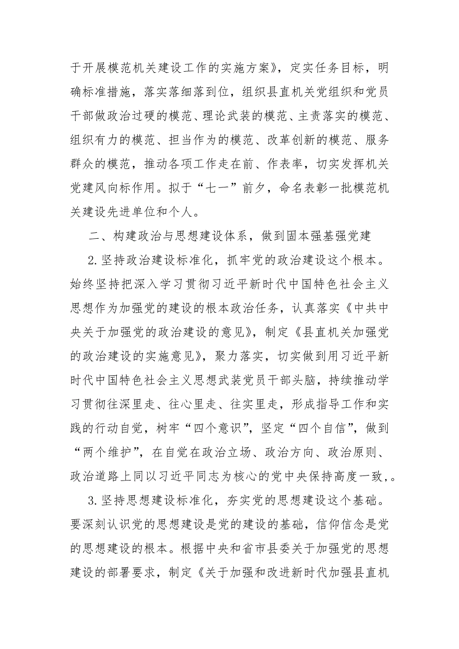 2020年县直机关党建工作要点范文_第2页