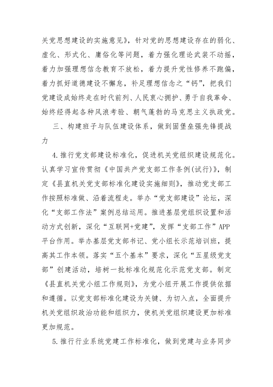 2020年县直机关党建工作要点范文_第3页