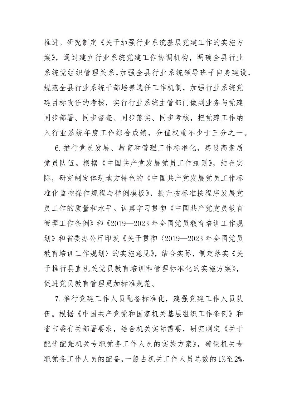 2020年县直机关党建工作要点范文_第4页