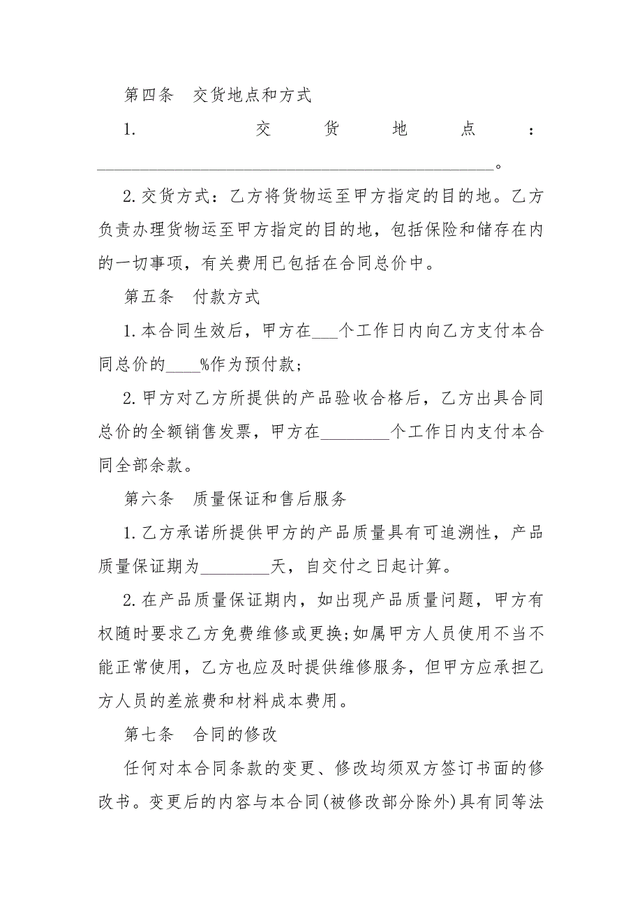 2021公司产品销售合同模板模板5篇_第2页