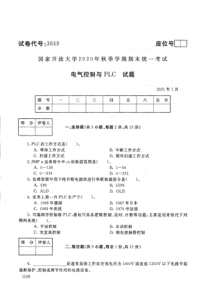 国家开放大学2021年1月电大《电气控制与 PLC》考试试题及参考答案