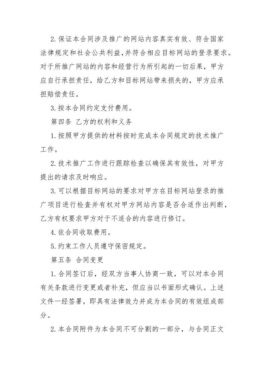 正式的推广服务合同模板协议范本大全_第2页