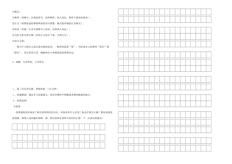 四年级语文上册 尺有所短 寸有所长学案 人教新课标版_第2页